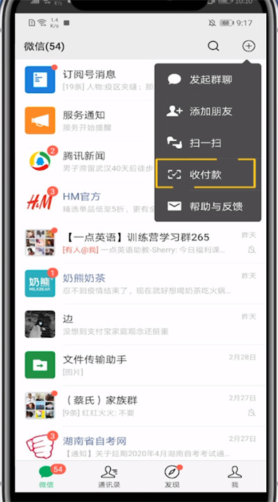 微信扫公交车付款的方法教程截图