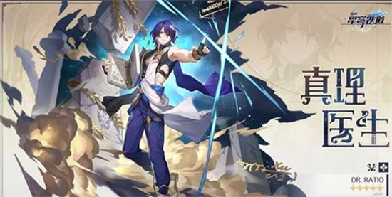 崩坏星穷铁道真理医生光锥带什么 真理医生光锥选择效果介绍 