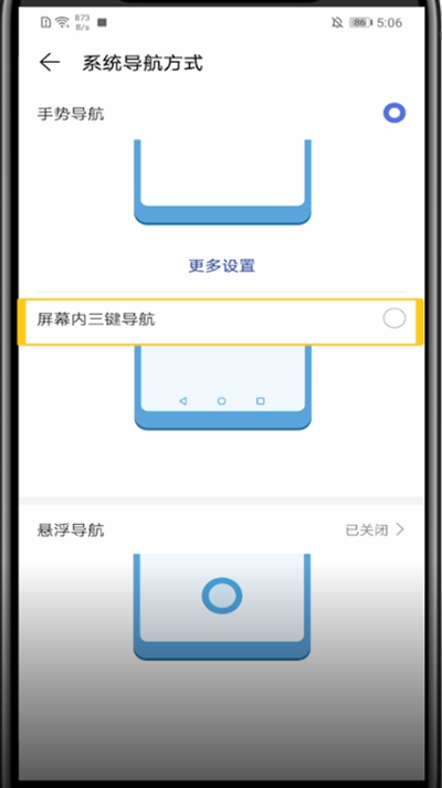 华为手机设置没有返回键的方法教程截图