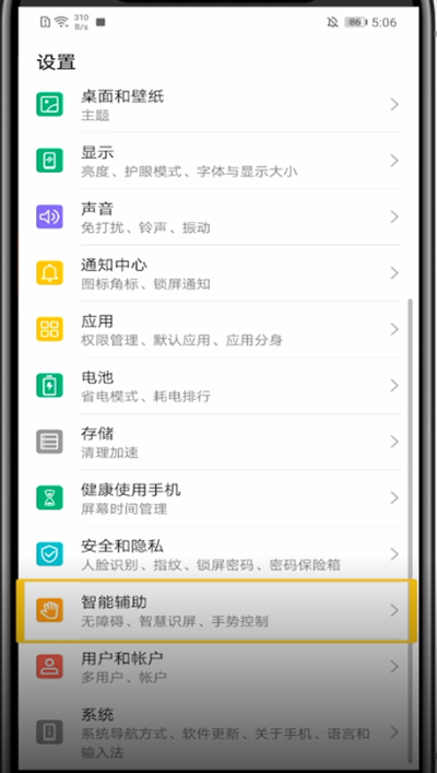 华为手机设置没有返回键的方法教程截图