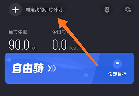 莫比健身怎么制定计划 让自己更高效的运动
