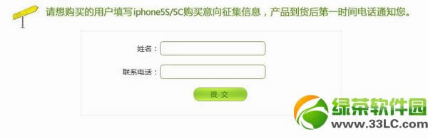 iphone5c怎么预定？iphone5c官网预订教程2