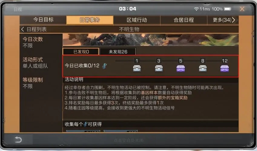 明日之后怎么解锁日程 日程的作用是什么