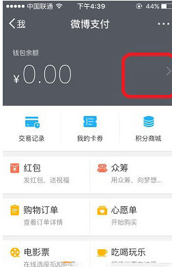 新浪微博APP绑定支付宝的基础操作截图