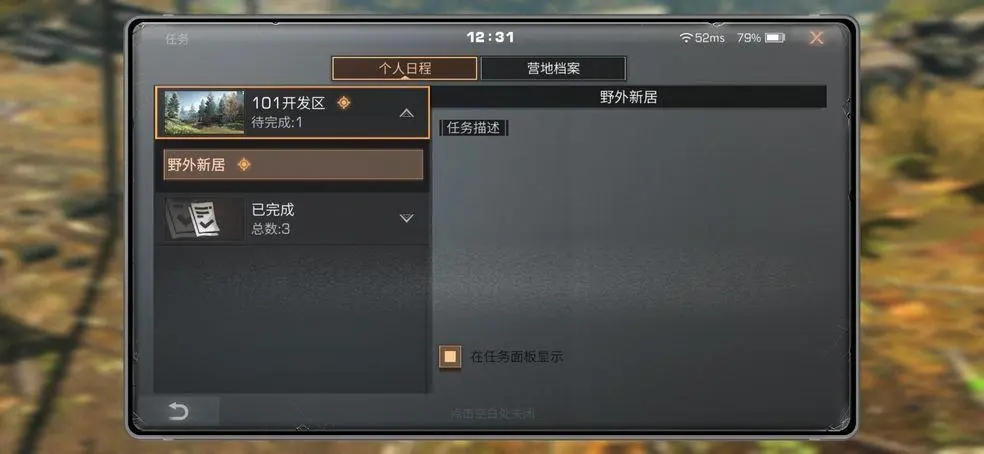 明日之后怎么解锁日程 日程的作用是什么