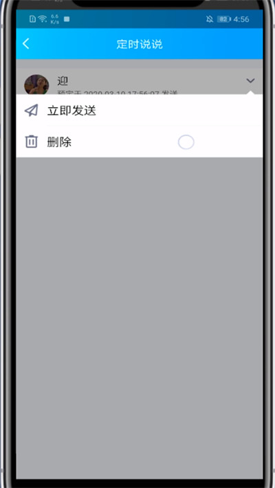 qq取消说说定时发送的方法教程截图