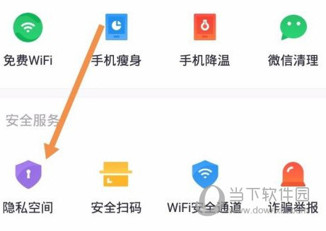 360手机卫士怎么取消应用加密 取消方法介绍