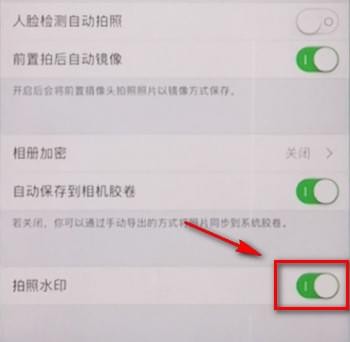 相机360 APP去除水印的操作步骤截图