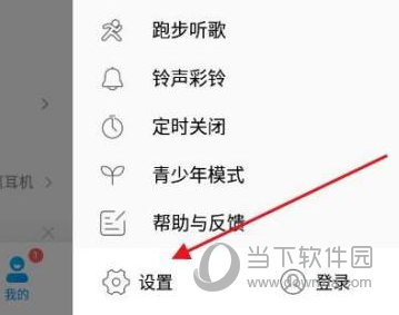 腾讯课堂怎么开启后台播放 功能开启方法介绍