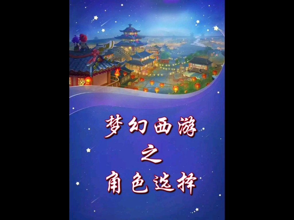 梦幻西游龙宫选哪个角色厉害 109平民龙宫灵饰怎么带