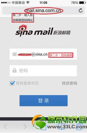 iPhone设置新浪邮箱图文教程2