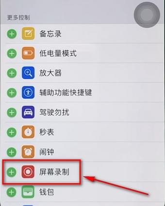 在苹果手机中找到录屏功能的具体介绍截图