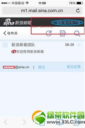 iPhone设置新浪邮箱图文教程3