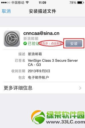 iPhone设置新浪邮箱图文教程4