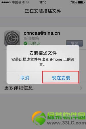 iPhone设置新浪邮箱图文教程5