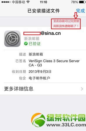 iPhone设置新浪邮箱图文教程7