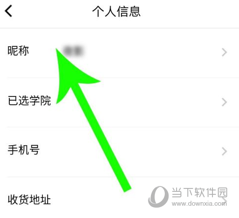 腾讯课堂怎么修改名字 让老师一眼认出你