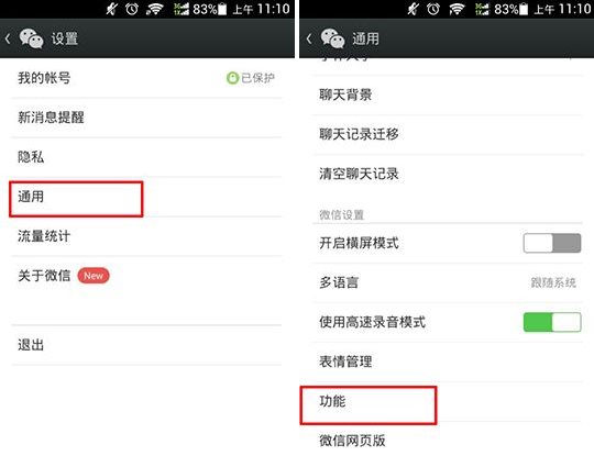 微信语音记事本在哪？微信添加语音记事本功能方法2
