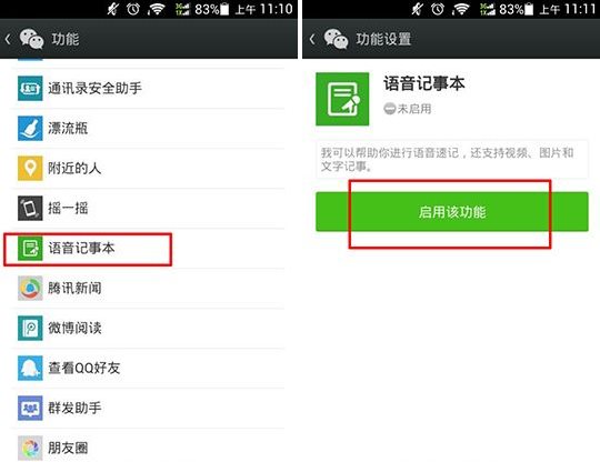 微信语音记事本在哪？微信添加语音记事本功能方法3