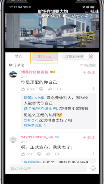 B站在评论区艾特人的方法步骤截图