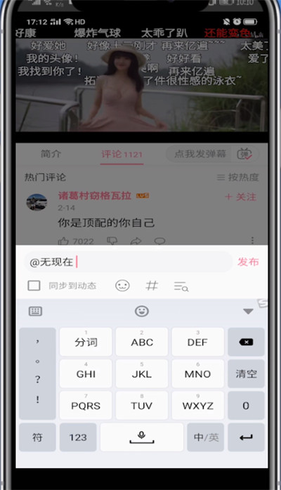B站在评论区艾特人的方法步骤截图