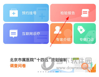 北京儿童医院app如何查看检验报告 查看方法介绍
