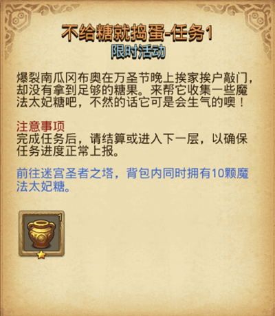 不思议迷宫万圣节定向越野2019：不给糖就捣蛋定向越野任务攻略大全[视频][多图]图片2