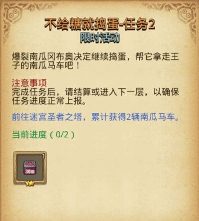 不思议迷宫万圣节定向越野2019：不给糖就捣蛋定向越野任务攻略大全[视频][多图]图片3