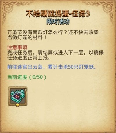 不思议迷宫万圣节定向越野2019：不给糖就捣蛋定向越野任务攻略大全[视频][多图]图片4