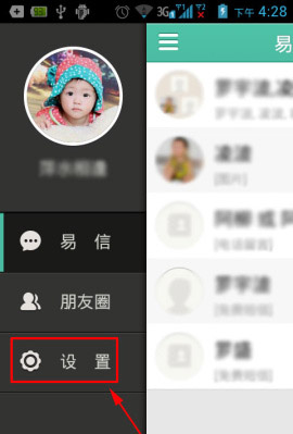 易信朋友地图怎样关闭？怎样设置？易信朋友地图设置图文教程