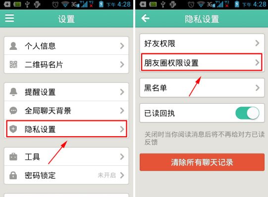 易信朋友地图怎么关闭？怎么设置？易信朋友地图设置教程2