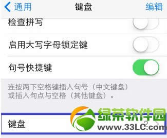 ios7九宫格怎么设置？ios7九宫格输入法设置教程4