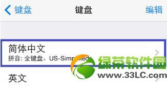 ios7九宫格怎么设置？ios7九宫格输入法设置教程5