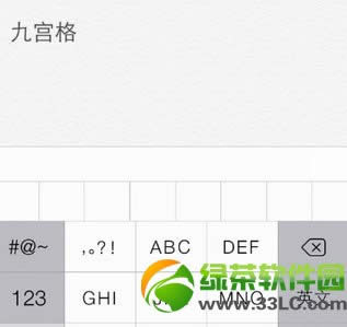 ios7九宫格怎么设置？ios7九宫格输入法设置教程7