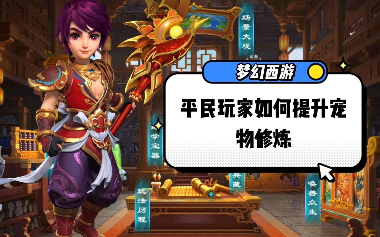 梦幻109宠物修炼怎么搞划算 梦幻新号养成攻略