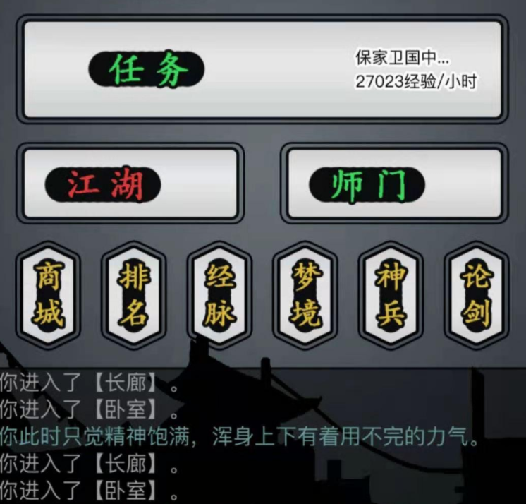 放置江湖周公之术怎么获得 周公之术怎么学技能