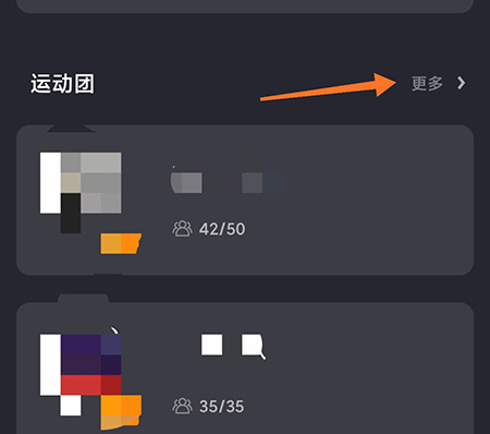 莫比健身怎么加入运动团 相关申请方法介绍