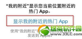 ios7 AppStore查找附近热门App功能使用教程3