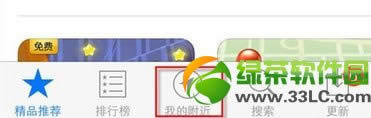 ios7 AppStore查找附近热门App功能使用教程2
