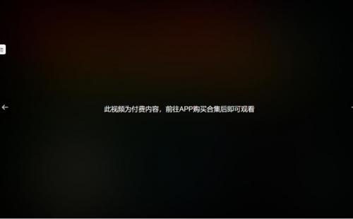 Bilibili付费视频有哪些(哔哩哔哩哪些视频是需要付费的)