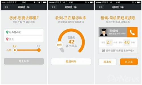 嘀嘀打车司机怎样收钱？嘀嘀打车司机端收钱图文教程
