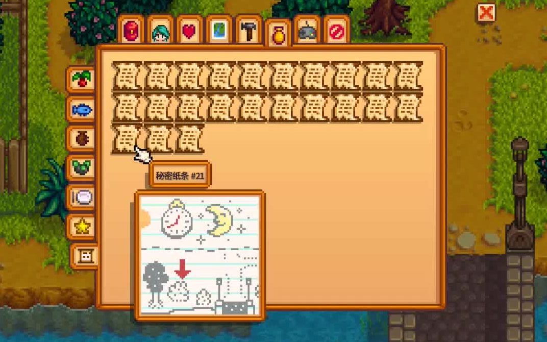 星露谷物语看过的纸条在哪里 秘密纸条怎么查看