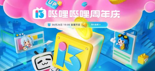 Bilibili13周年庆什么时候开始 哔哩哔哩13周年庆开始时间