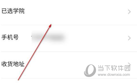 腾讯课堂怎么添加学院 选择你需要的专业