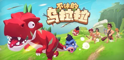 不休的乌拉拉玩具大全：玩具选择推荐