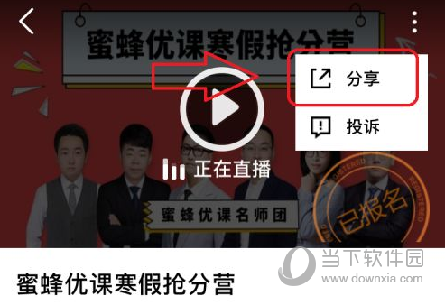 腾讯课堂怎么分享课程 好课一起看