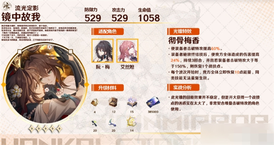 崩坏星穹铁道阮梅光锥选什么 崩坏星穹铁道阮梅光锥推荐一览 