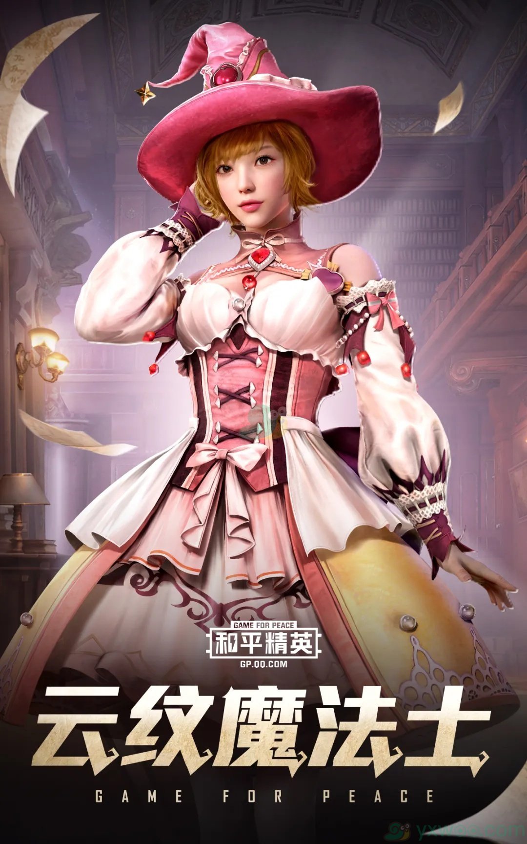 《和平精英》魔法学院系列皮肤详情一览