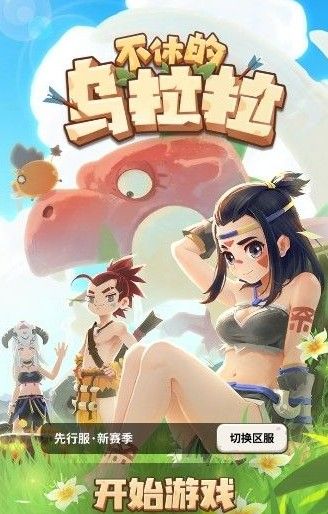 不休的乌拉拉战斗力怎么提升？战斗力提升攻略[视频][多图]图片2