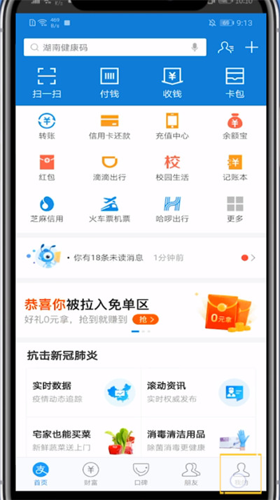 支付宝修改地区的方法步骤截图